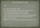 전기 자동차 계발의 현황 6페이지
