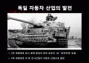 독일 자동차 산업의 발전 3페이지