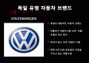 독일 자동차 산업의 발전 10페이지
