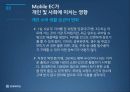 Mobile E-Commerce (모바일 전자상거래) 24페이지