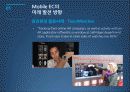 Mobile E-Commerce (모바일 전자상거래) 32페이지