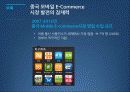 Mobile E-Commerce (모바일 전자상거래) 37페이지