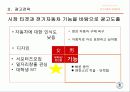 국제판매촉진 전략론 - 전기자동차   23페이지