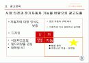 국제판매촉진 전략론 - 전기자동차   26페이지