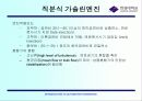 신형식엔진 및 자동차 14페이지