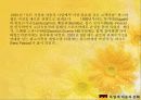 독일의 자동차 문화 (.PPT자료) 30페이지