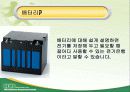 전기 자동차 (.PPT자료) 발표용 5페이지