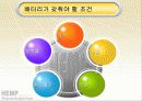 전기 자동차 (.PPT자료) 발표용 6페이지