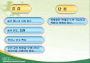 전기 자동차 (.PPT자료) 발표용 8페이지