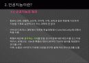 [컴퓨터학개론] 네트워크 기반 로봇  4페이지