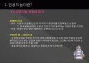 [컴퓨터학개론] 네트워크 기반 로봇  6페이지
