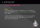 [컴퓨터학개론] 네트워크 기반 로봇  7페이지