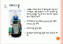 의료로봇 13페이지