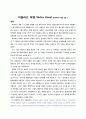 바츨라프 하벨(Václav Havel) 생애와 업적, 대표작품, 작품의 의미, 업적에 대한 분석과 평가, 감상문 및 느낀점 나의생각 조사분석 2페이지