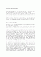 차펙(capek) 소설 도롱뇽과의 전쟁을 읽고 줄거리 요약 및 감상문, 느낀점, 나의소감 총체적 조사분석 2페이지