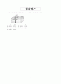 중1)  Ⅲ. 지각의 물질 2. 암석 2. 암석은 어떻게 만들어 질까? 5페이지