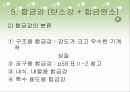 기계공작법 11페이지