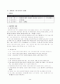 체육 배구-공격법 교수학습지도안 4페이지