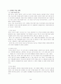 체육 배구-공격법 교수학습지도안 5페이지