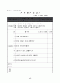 체육 배구-공격법 교수학습지도안 19페이지