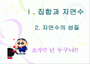  Ⅰ. 집합과 자연수 2. 자연수의 성질 1페이지