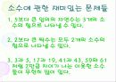  Ⅰ. 집합과 자연수 2. 자연수의 성질 5페이지