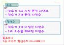  Ⅰ. 집합과 자연수 2. 자연수의 성질 10페이지