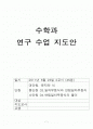 수학과 연구 수업 지도안 1페이지