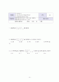 수학과 연구 수업 지도안 12페이지
