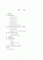 수학과 지도안 예시 (중1) 2페이지