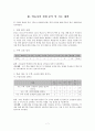 수학과 지도안 예시 (중1) 7페이지