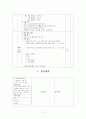수학과 지도안 예시 (중1) 11페이지