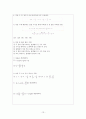 수학과 지도안 예시 (중1) 13페이지