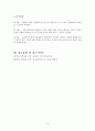 수학과 지도안 예시 (중1) 15페이지