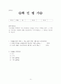 수학과 지도안 예시 (중1) 16페이지