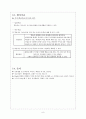 다이어트 교육안 9페이지