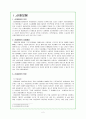 사회복지 법제론 2페이지
