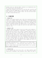 사회복지 법제론 4페이지