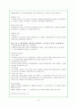 사회복지 법제론 8페이지