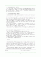 사회복지 법제론 12페이지