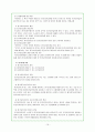 사회복지 법제론 16페이지