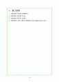 사회복지 법제론 24페이지