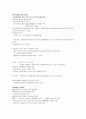 교육사회학 충북대학교 수업내용 정리 7페이지