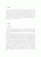 교통공학, 교통의 역사와 정책 3페이지