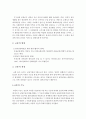 교통공학, 교통의 역사와 정책 4페이지