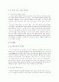 교통공학, 교통의 역사와 정책 10페이지
