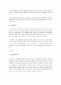 교통공학, 교통의 역사와 정책 29페이지