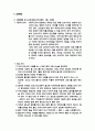 토질역학2 및 실습, 흙의다짐시험(R-4)(A+자료임.) 8페이지