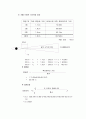 측량학1및 실습, 거리측량(A+자료임.) 8페이지