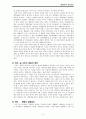 생태주의 유아교육 3페이지